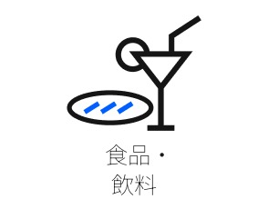 SISが対応する業界